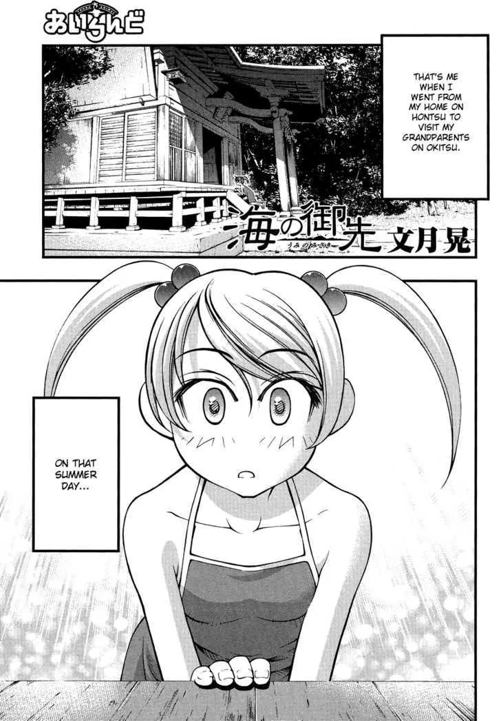 Umi no Misaki Chapter 74.5 page 1 - Chapter 74.5: Soyogi and Shizue