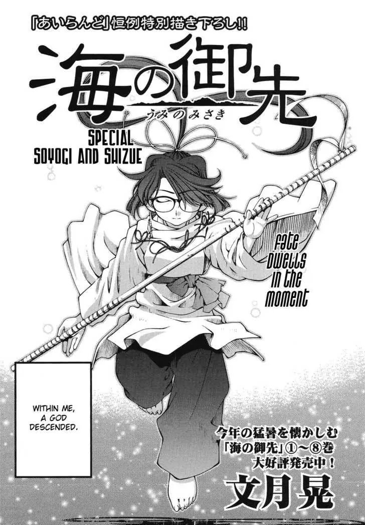 Umi no Misaki Chapter 74.5 page 2 - Chapter 74.5: Soyogi and Shizue