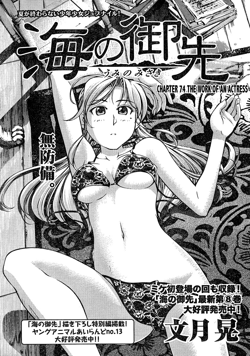 Umi no Misaki Chapter 74 page 1 - Chapter 74 : The Work of an Actress