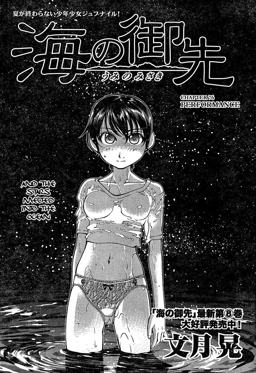 Umi no Misaki Chapter 76 page 1 - Chapter 76 : Performance
