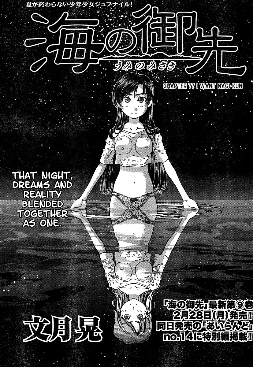 Umi no Misaki Chapter 77 page 1 - Chapter 77 : I Want Nagi-kun