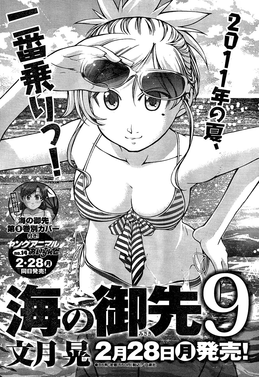 Umi no Misaki Chapter 77 page 21 - Chapter 77 : I Want Nagi-kun