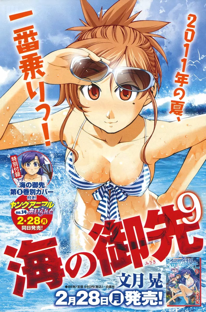Umi no Misaki Chapter 78 page 1 - Chapter 78 : Distance from the Gods