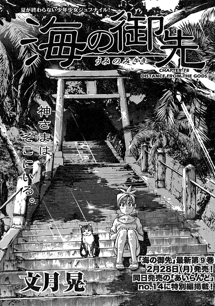 Umi no Misaki Chapter 78 page 2 - Chapter 78 : Distance from the Gods