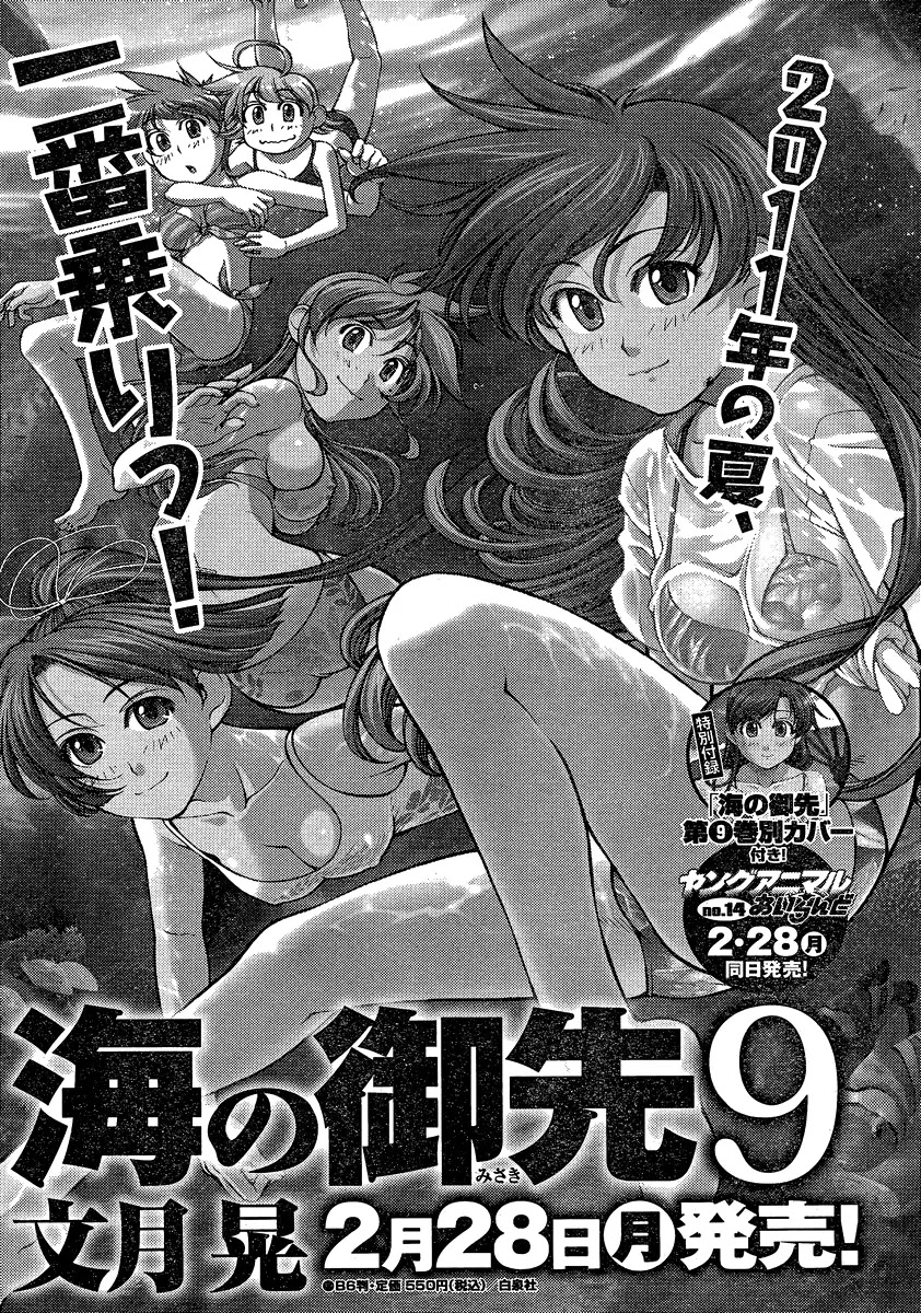 Umi no Misaki Chapter 78 page 22 - Chapter 78 : Distance from the Gods