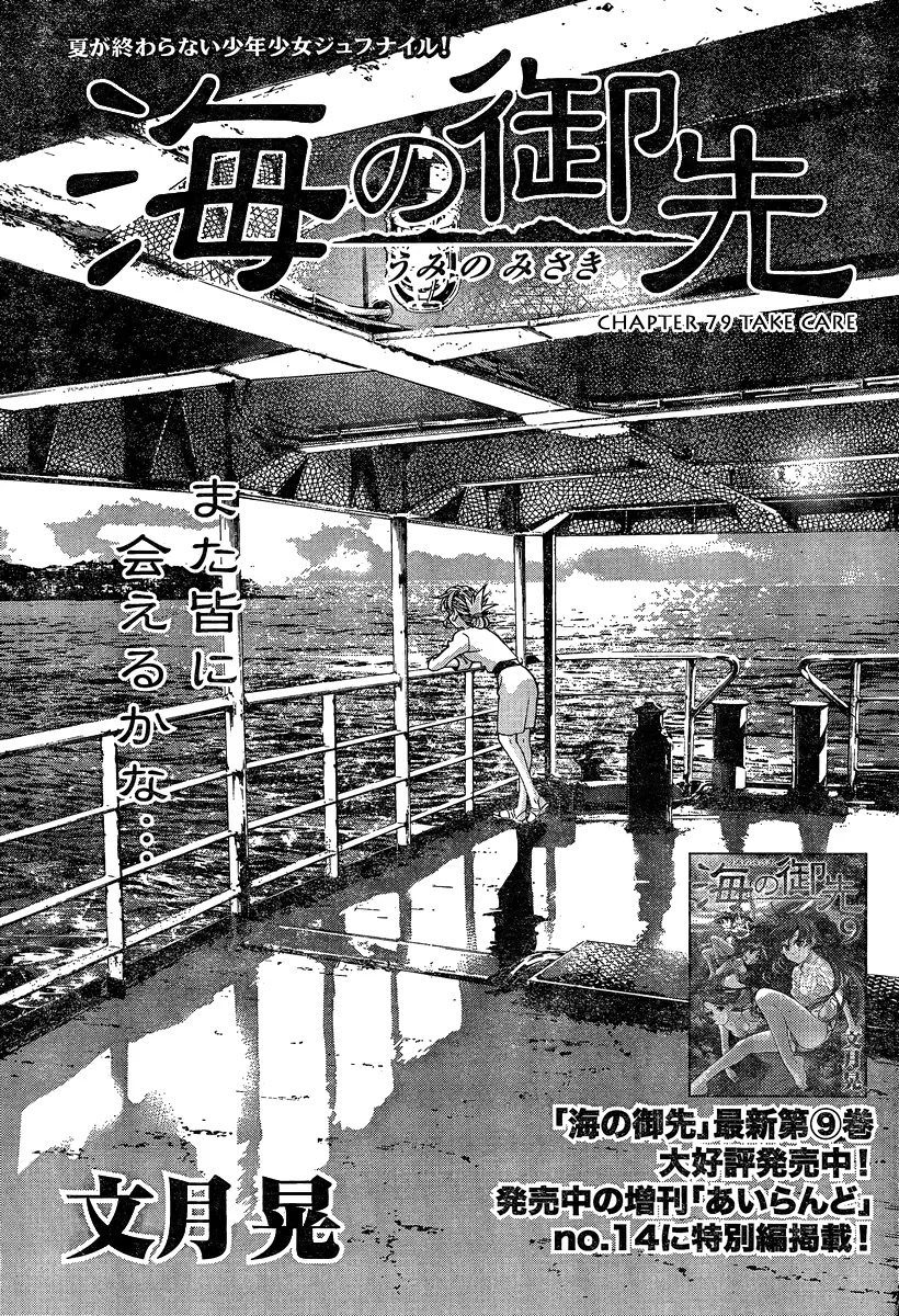 Umi no Misaki Chapter 79 page 1 - Chapter 79 : Take Care