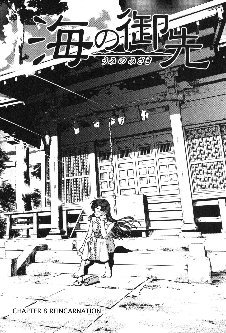 Umi no Misaki Chapter 8 page 1 - Chapter 8: Reincarnation