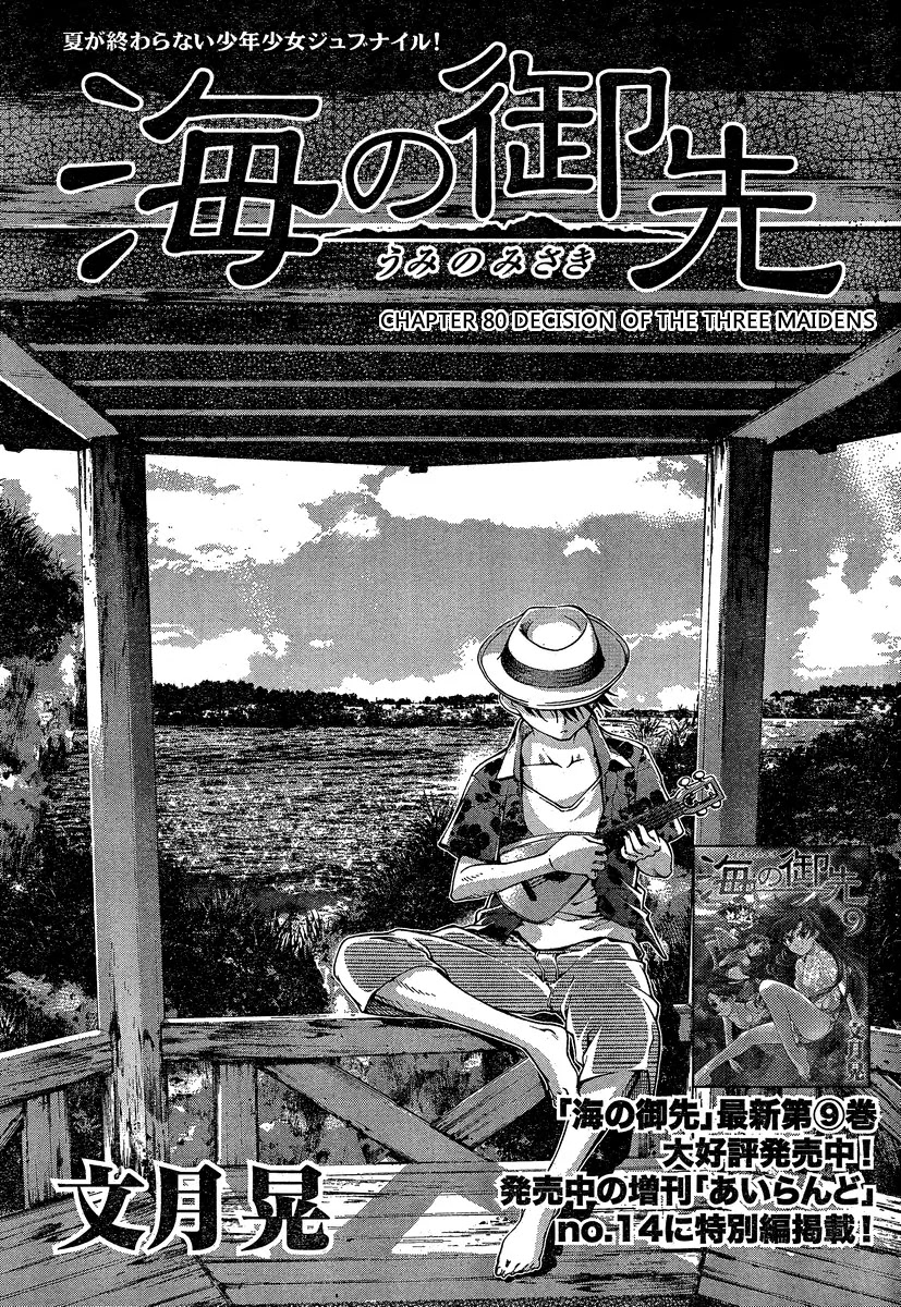Umi no Misaki Chapter 80 page 1 - Chapter 80 : Decision of the Three Maidens