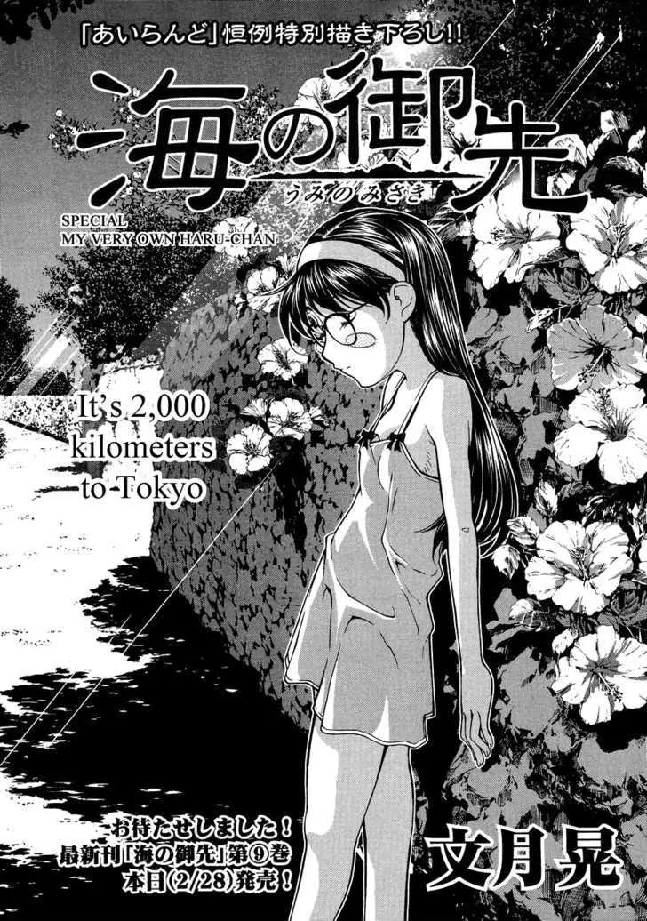 Umi no Misaki Chapter 81.5 page 2 - Chapter 81.5 : Special: My Very Own Haru-chan