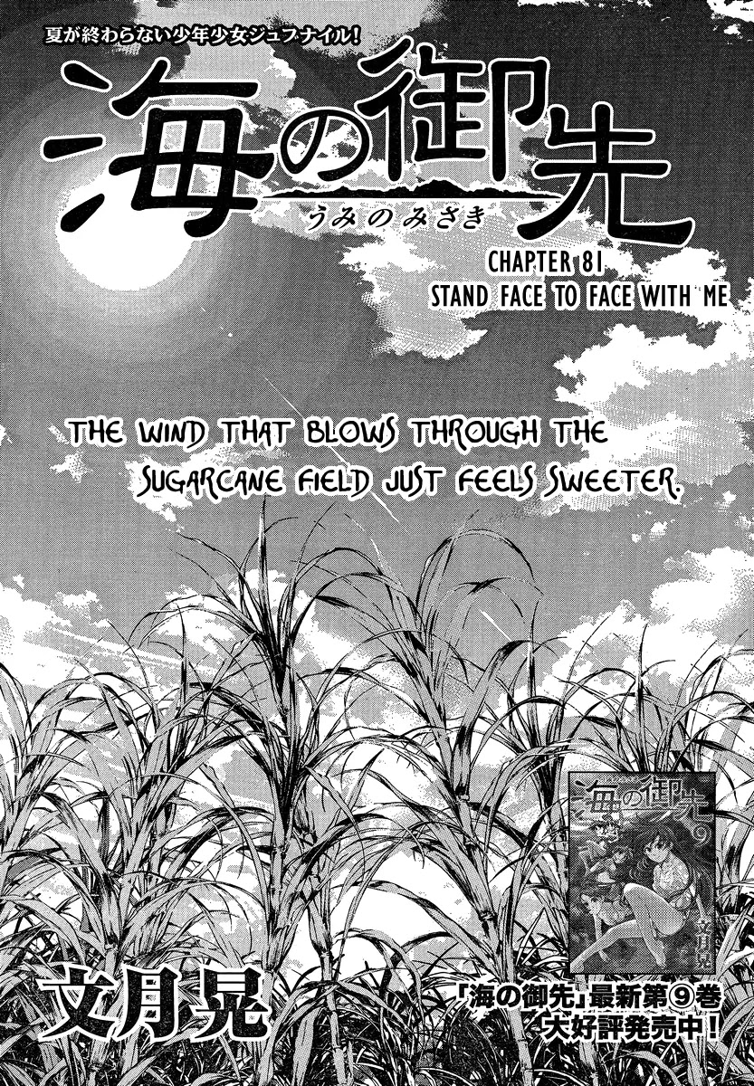 Umi no Misaki Chapter 81 page 1 - Chapter 81 : Stand Face to Face with Me