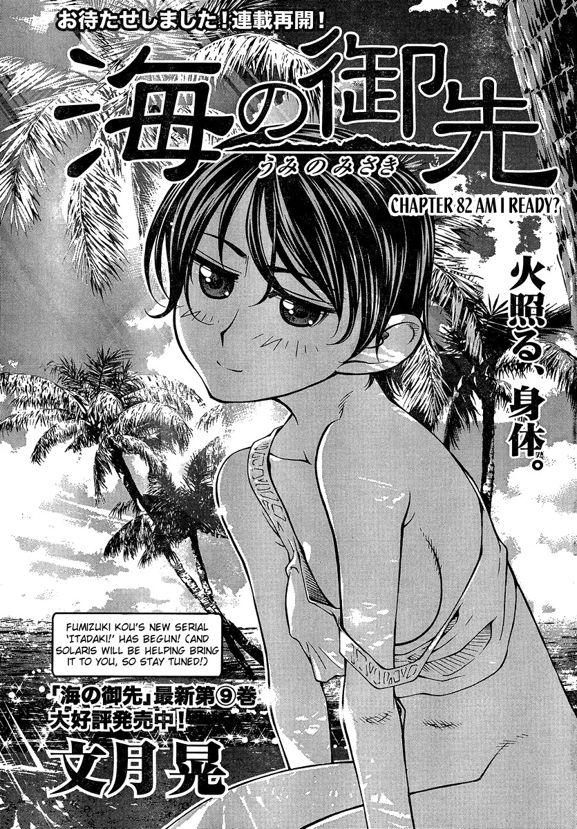 Umi no Misaki Chapter 82 page 1 - Chapter 82 : Am I Ready?