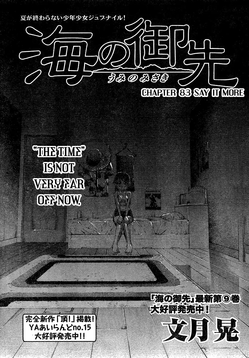 Umi no Misaki Chapter 83 page 1 - Chapter 83 : Say It More