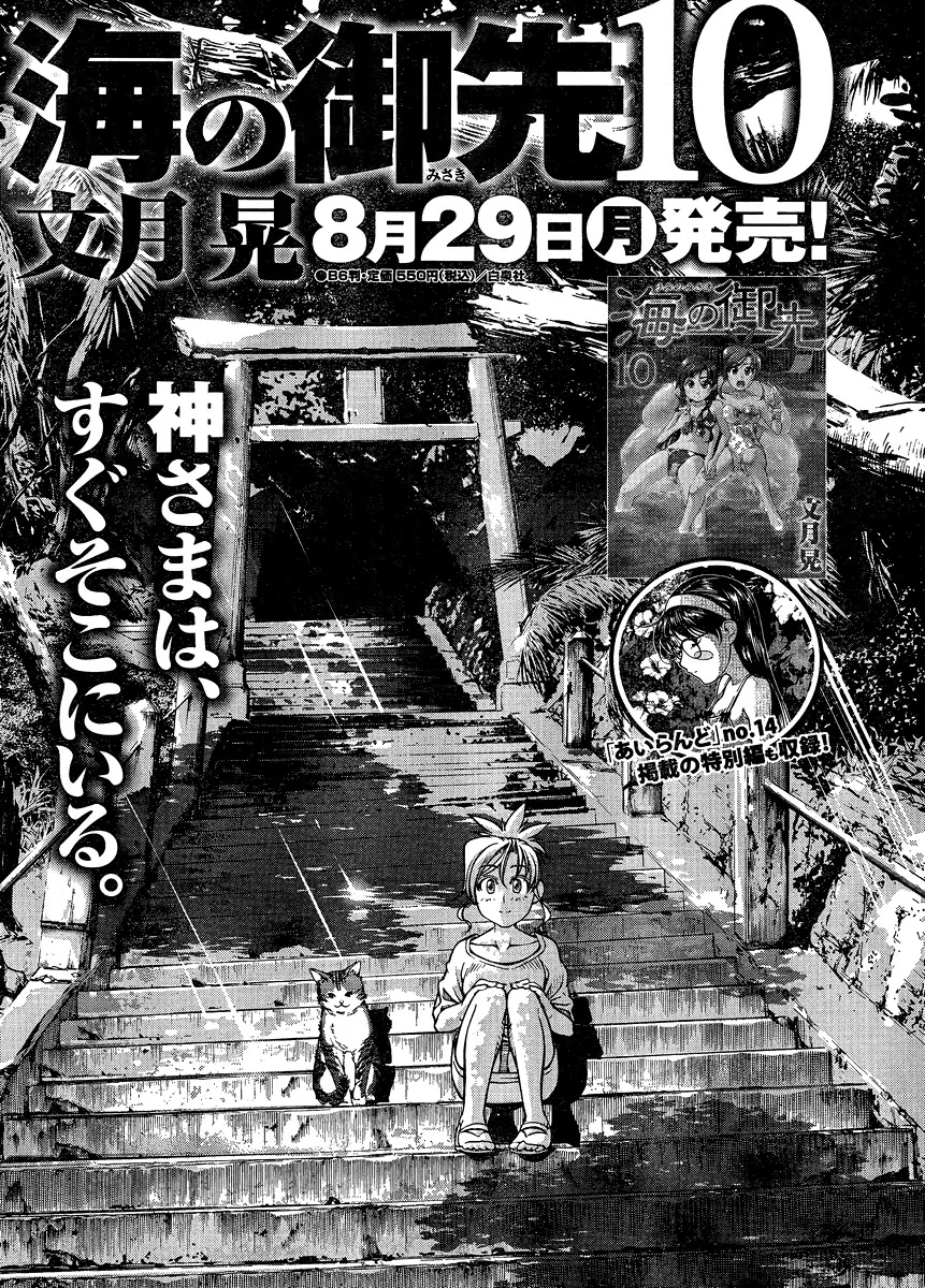 Umi no Misaki Chapter 85 page 22 - Chapter 85 : Satisfaction and Anxiety