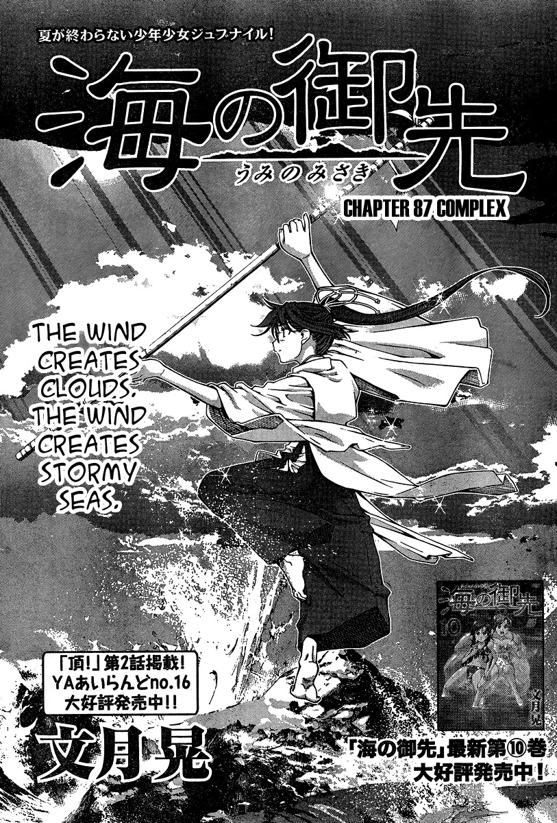 Umi no Misaki Chapter 87 page 1 - Chapter 87 : Complex