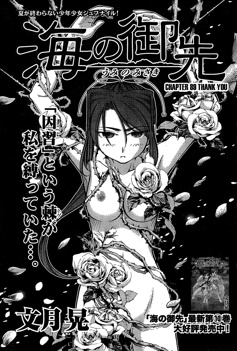 Umi no Misaki Chapter 89 page 1 - Chapter 89 : Thank You