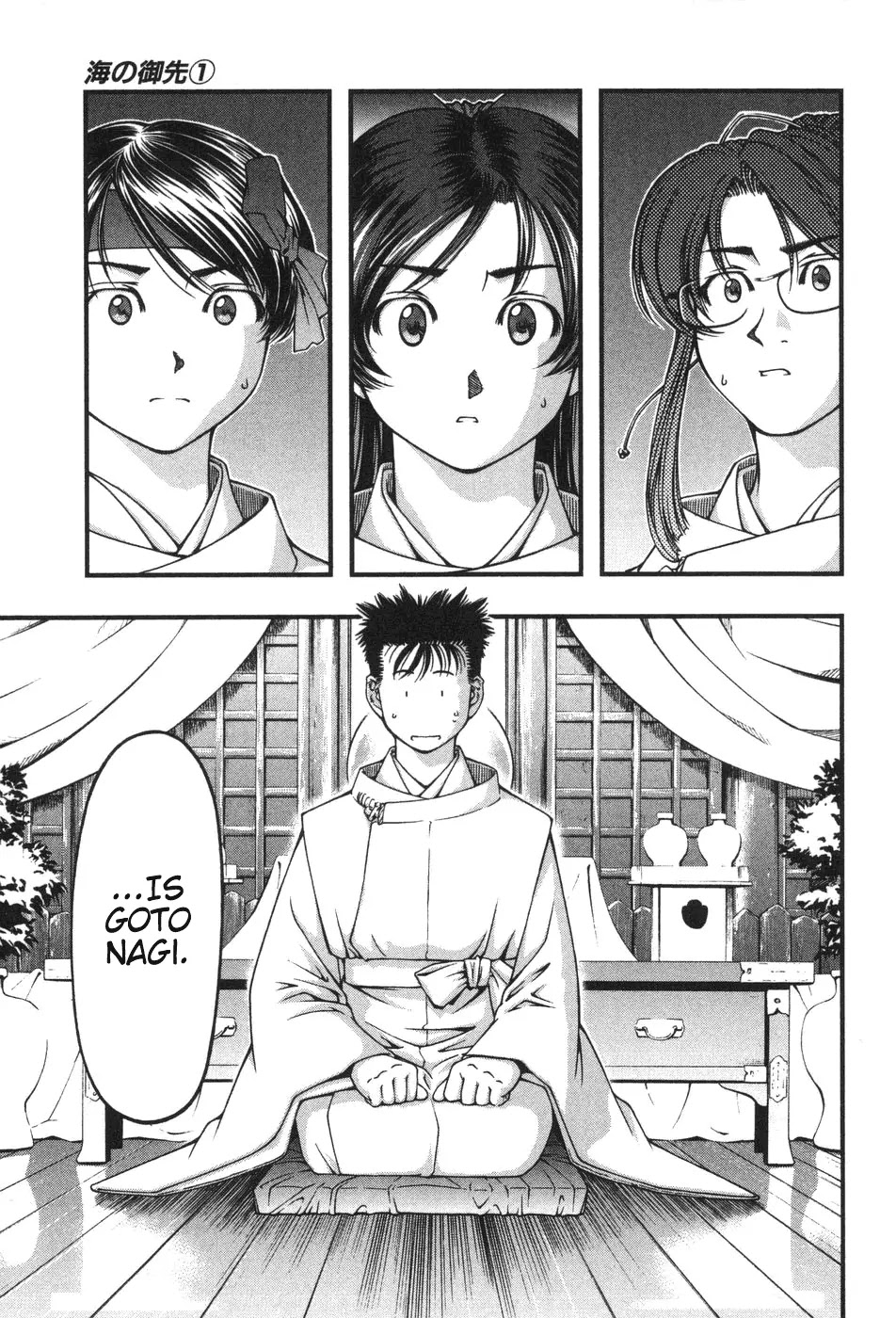 Umi no Misaki Chapter 9 page 3 - Chapter 9: The Three Maidens