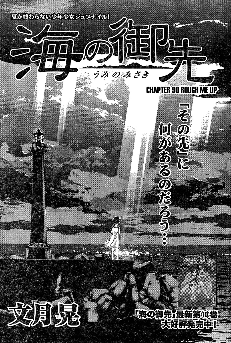 Umi no Misaki Chapter 90 page 1 - Chapter 90 : Rough Me Up