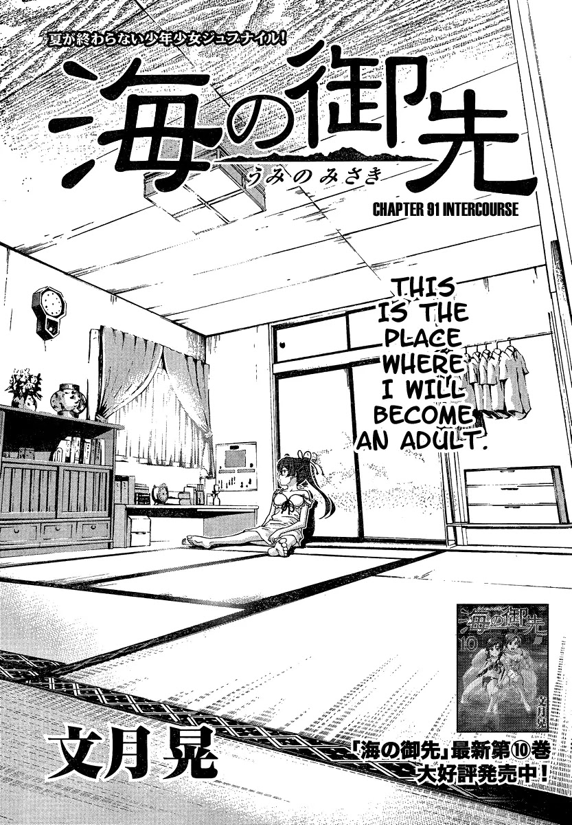 Umi no Misaki Chapter 91 page 1 - Chapter 91: Intercourse