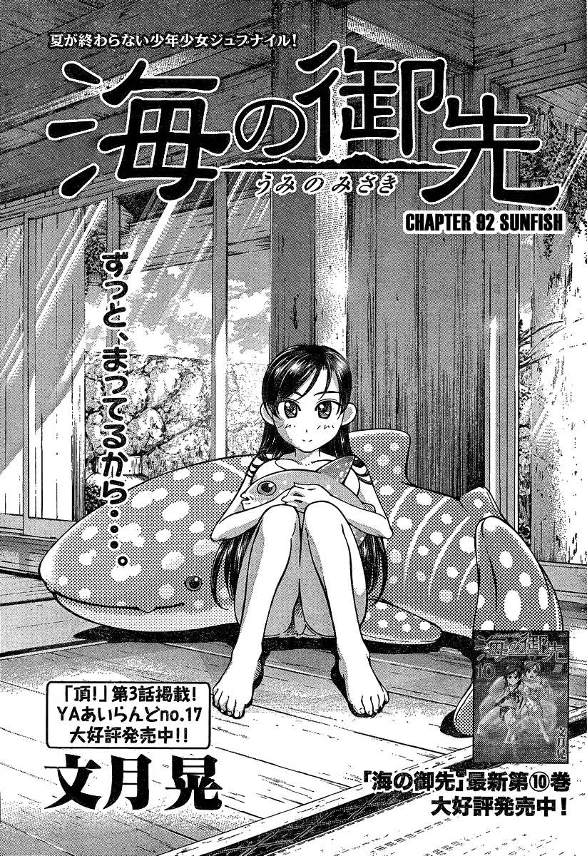 Umi no Misaki Chapter 92 page 1 - Chapter 92 : SunFish