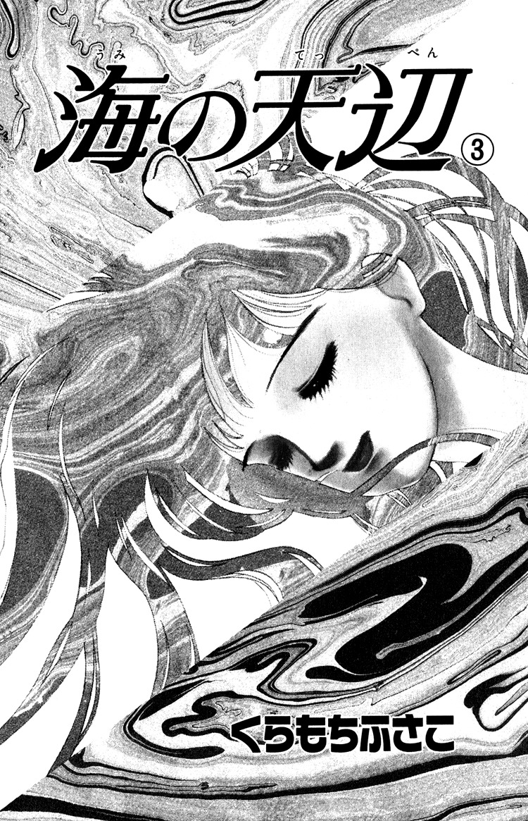 Umi no Teppen Chapter 9 page 4 - Chapter 9