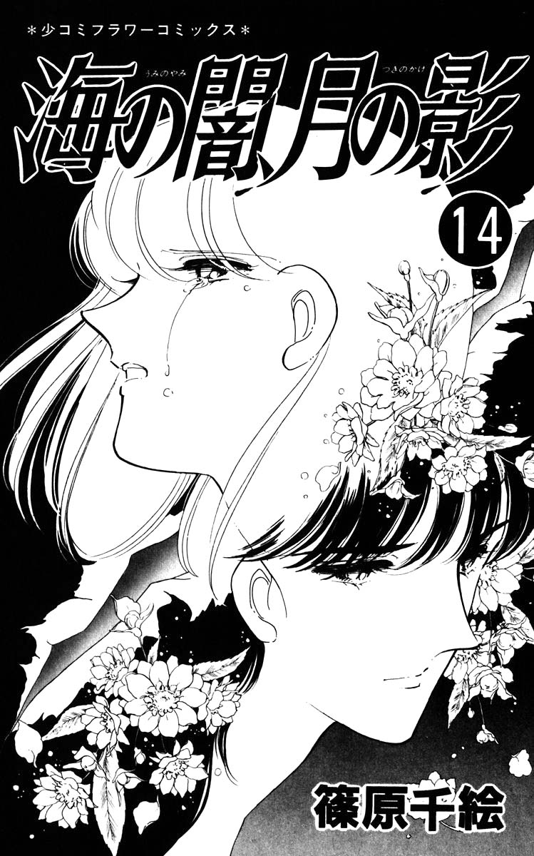Umi no Yami, Tsuki no Kage Chapter 101 page 4 - Chapter 101