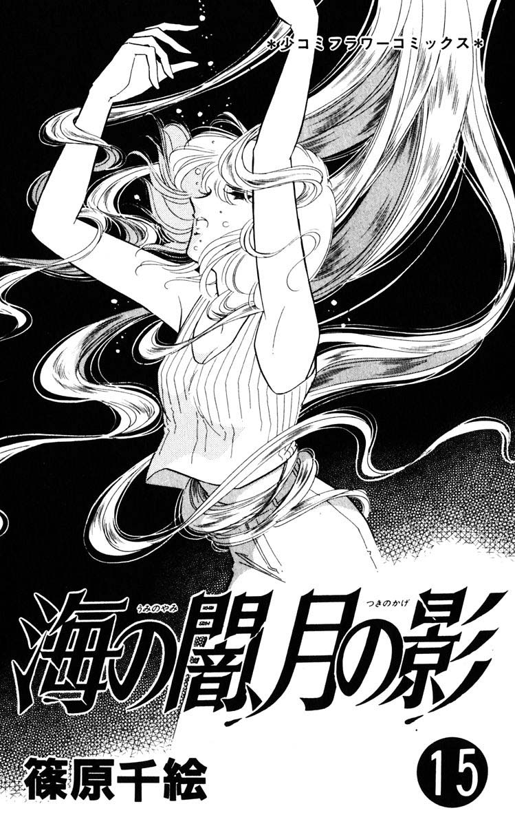 Umi no Yami, Tsuki no Kage Chapter 110 page 4 - Chapter 110
