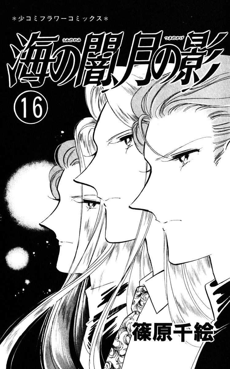 Umi no Yami, Tsuki no Kage Chapter 119 page 4 - Chapter 119