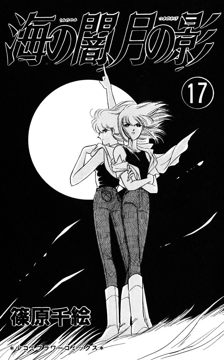 Umi no Yami, Tsuki no Kage Chapter 128 page 4 - Chapter 128