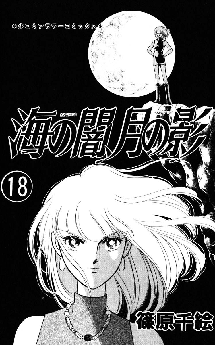 Umi no Yami, Tsuki no Kage Chapter 137 page 4 - Chapter 137