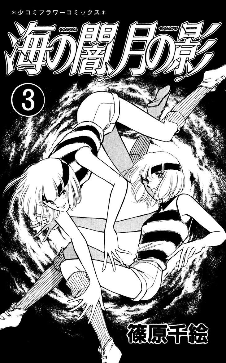 Umi no Yami, Tsuki no Kage Chapter 14 page 4 - Chapter 14