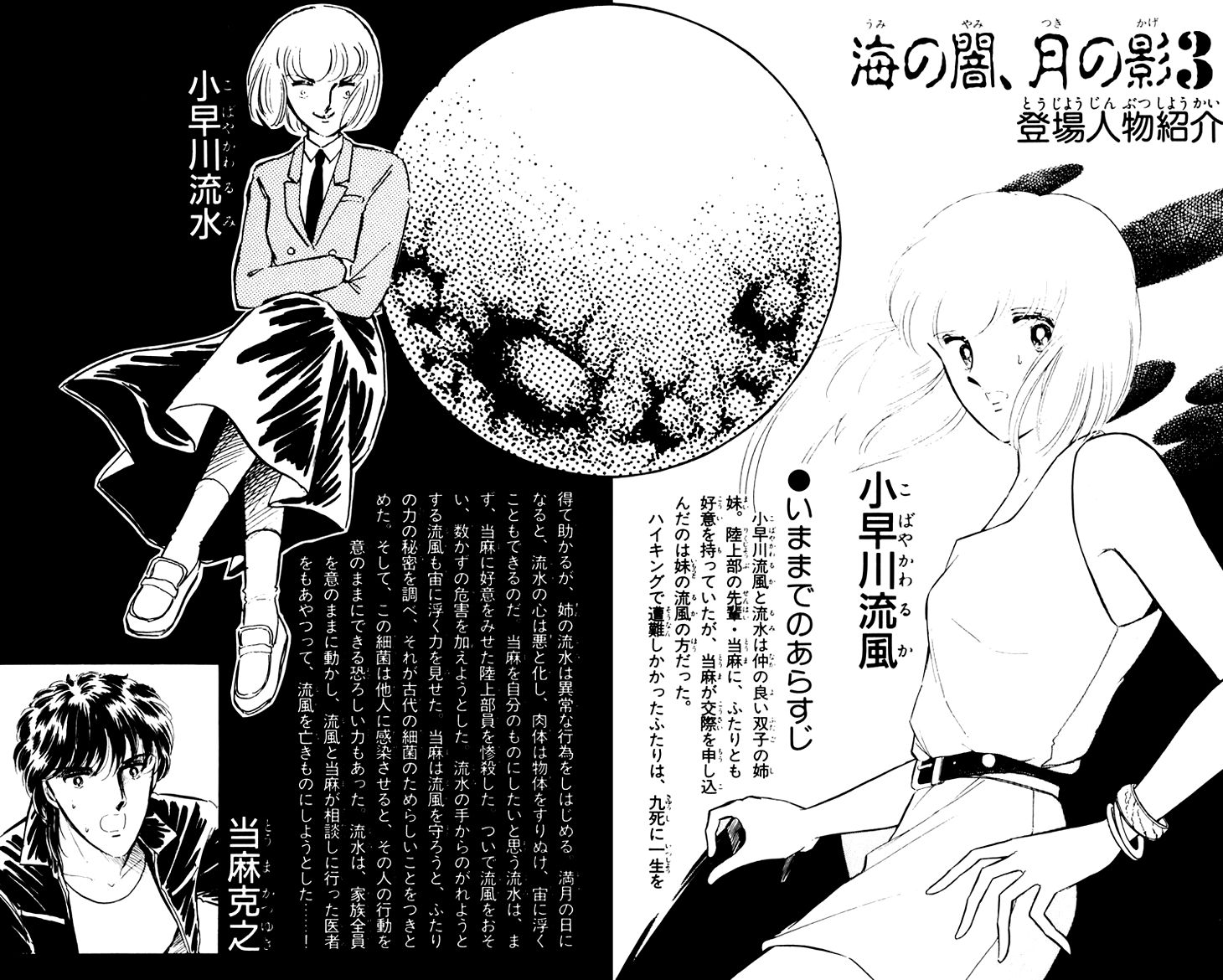 Umi no Yami, Tsuki no Kage Chapter 14 page 5 - Chapter 14