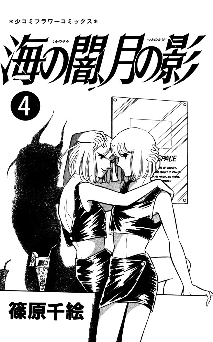 Umi no Yami, Tsuki no Kage Chapter 21 page 4 - Chapter 21