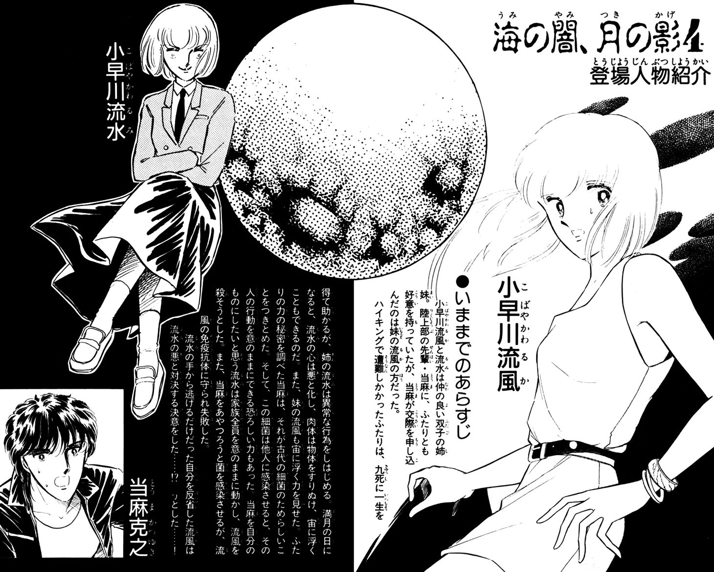 Umi no Yami, Tsuki no Kage Chapter 21 page 5 - Chapter 21