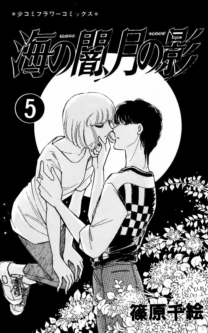 Umi no Yami, Tsuki no Kage Chapter 28 page 5 - Chapter 28
