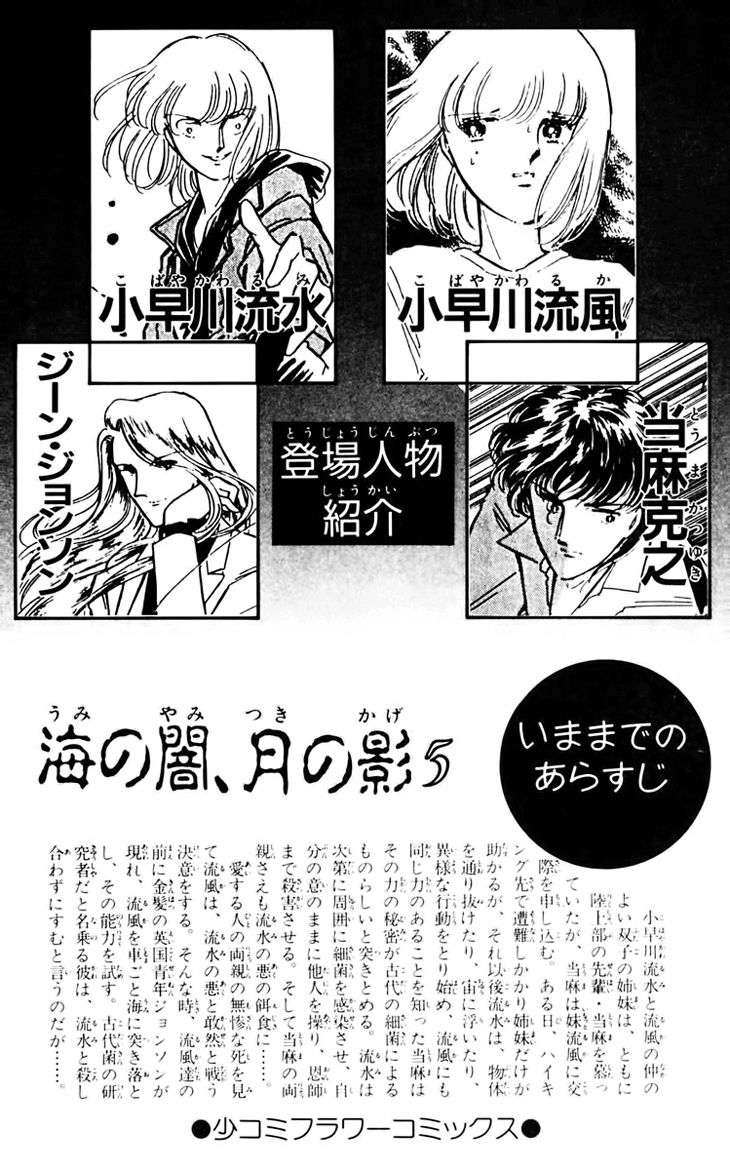 Umi no Yami, Tsuki no Kage Chapter 28 page 6 - Chapter 28