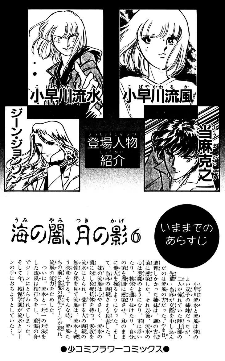 Umi no Yami, Tsuki no Kage Chapter 35 page 5 - Chapter 35