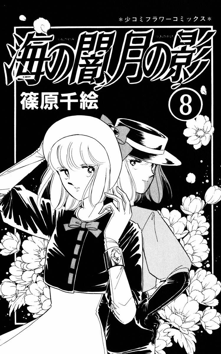 Umi no Yami, Tsuki no Kage Chapter 47 page 4 - Chapter 47