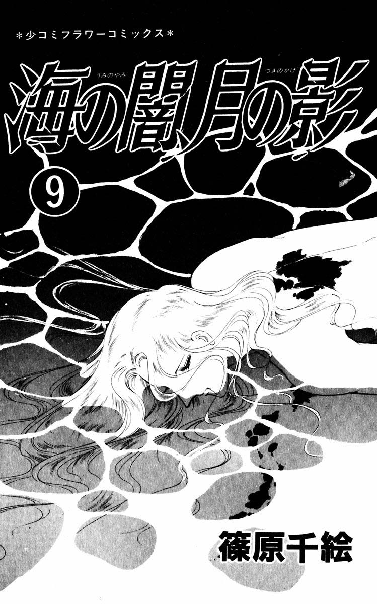 Umi no Yami, Tsuki no Kage Chapter 56 page 4 - Chapter 56