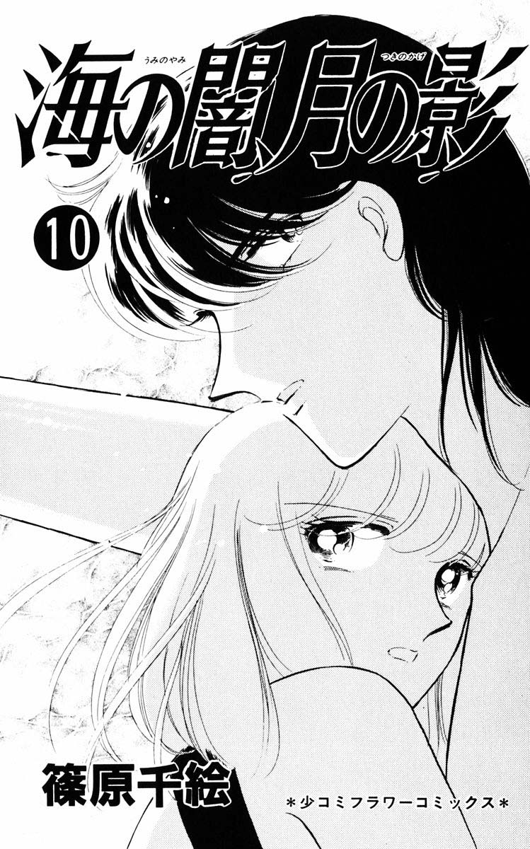 Umi no Yami, Tsuki no Kage Chapter 65 page 4 - Chapter 65