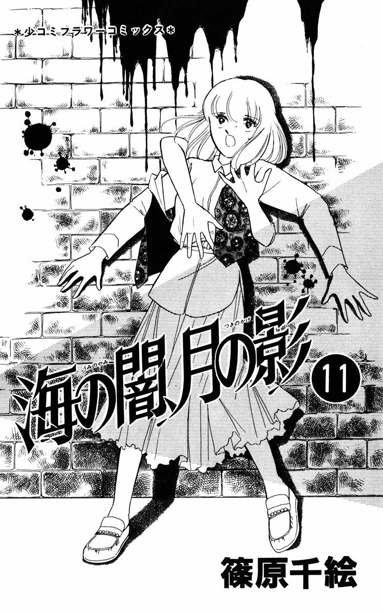 Umi no Yami, Tsuki no Kage Chapter 74 page 4 - Chapter 74