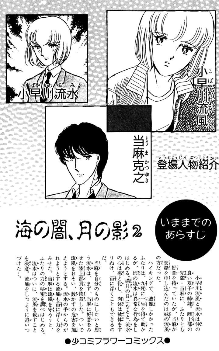 Umi no Yami, Tsuki no Kage Chapter 8 page 5 - Chapter 8