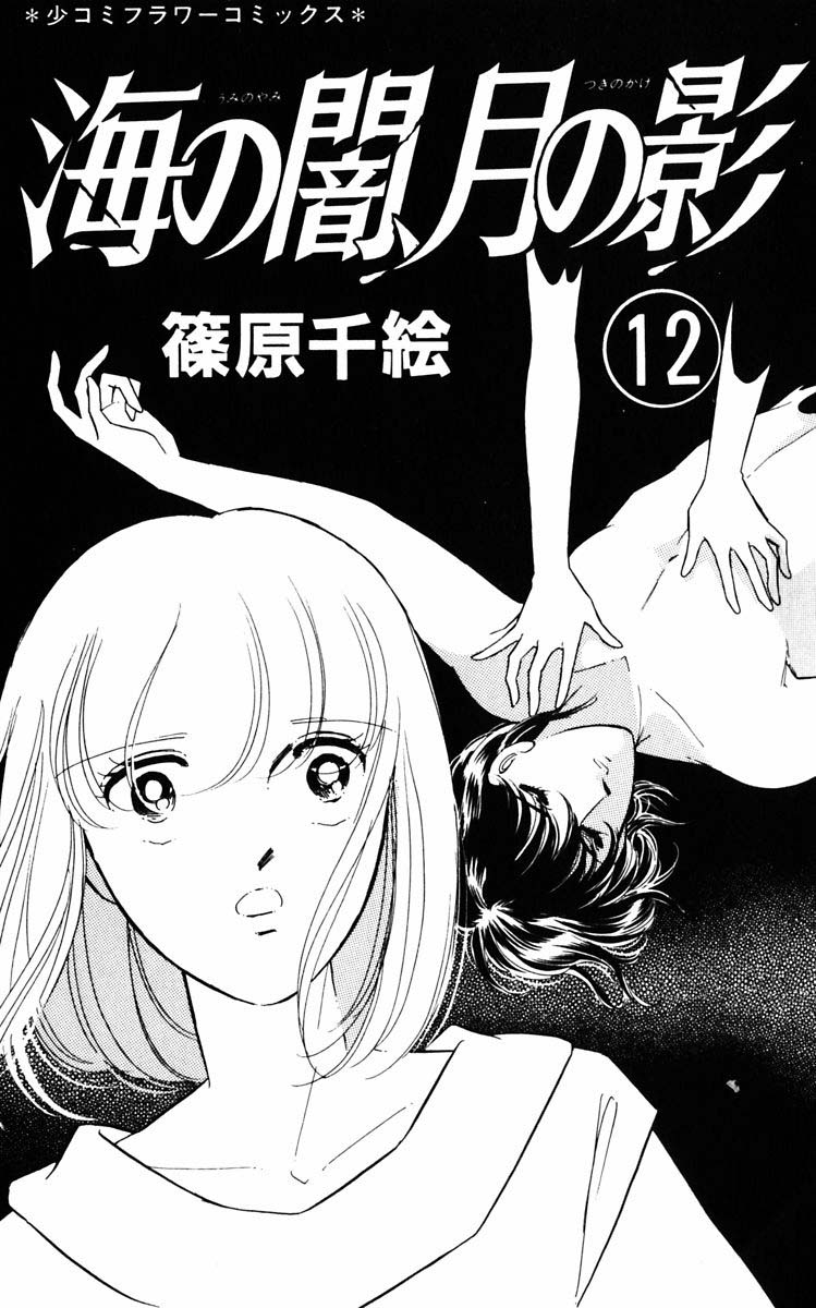 Umi no Yami, Tsuki no Kage Chapter 83 page 4 - Chapter 83