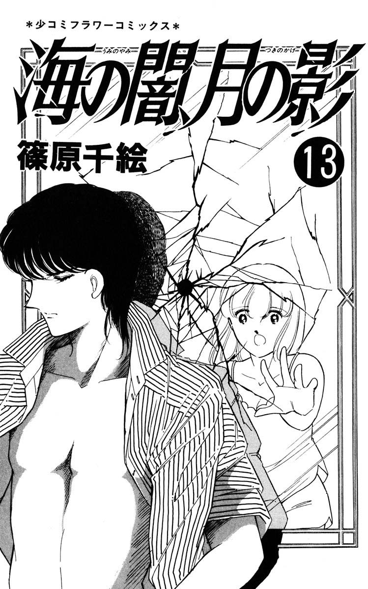 Umi no Yami, Tsuki no Kage Chapter 92 page 4 - Chapter 92