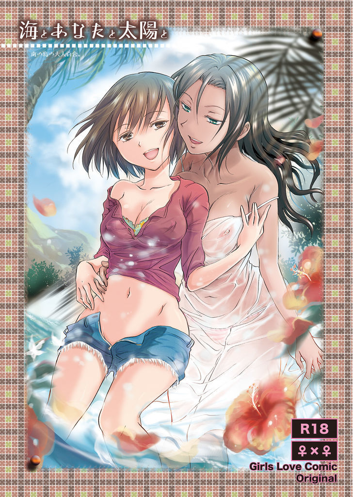 Umi to Anata to Taiyou to Chapter 1 page 1 - Chapter 1