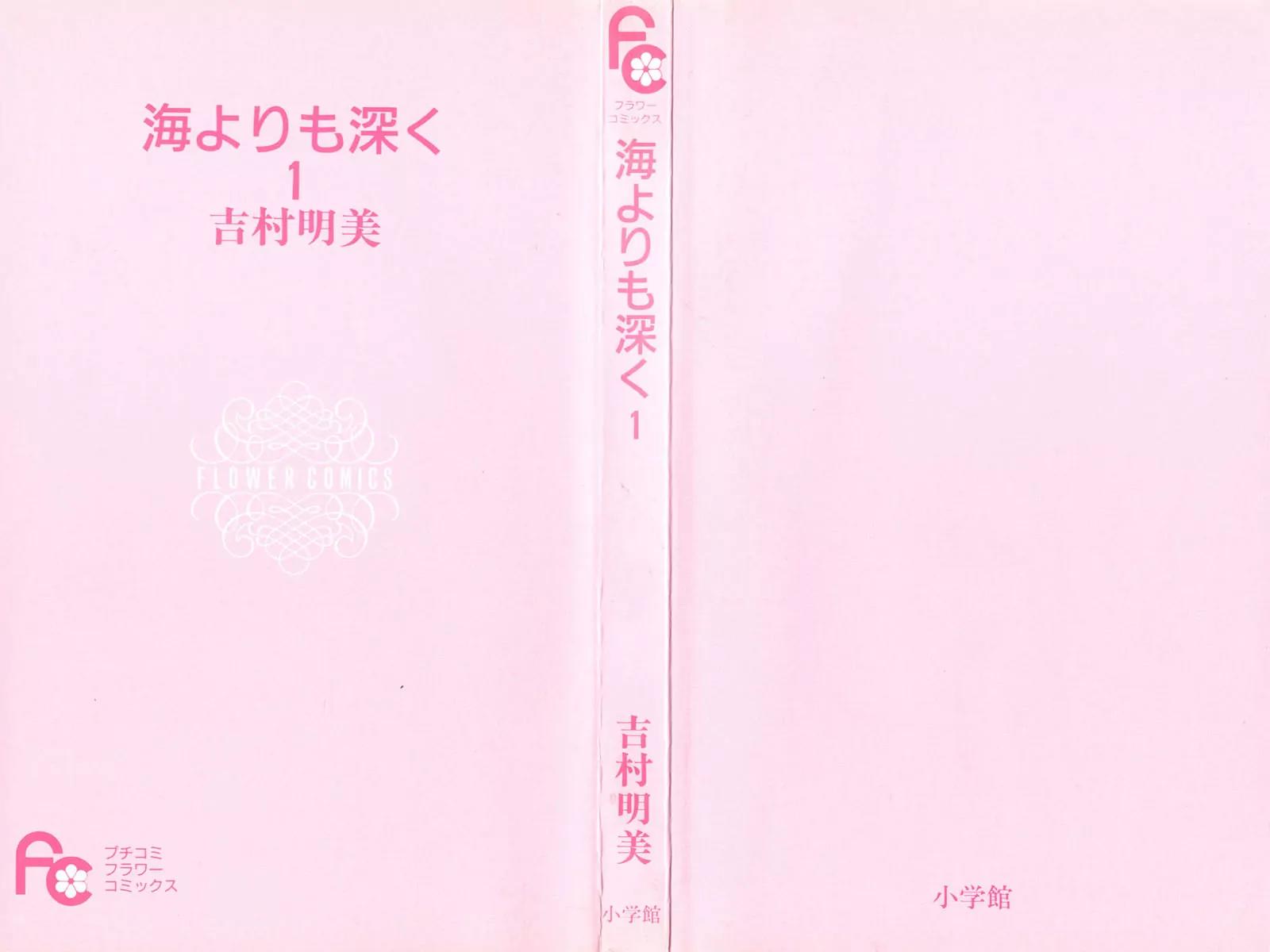 Umi Yori mo Fukaku Chapter 1.1 page 3 - Vol.1 Chapter 1