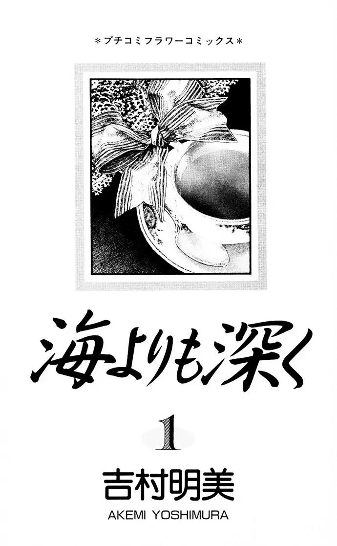 Umi Yori mo Fukaku Chapter 1.1 page 5 - Vol.1 Chapter 1