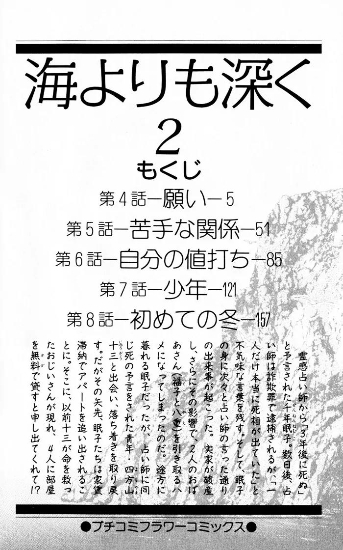 Umi Yori mo Fukaku Chapter 1.4 page 5 - Vol.1 Chapter 4