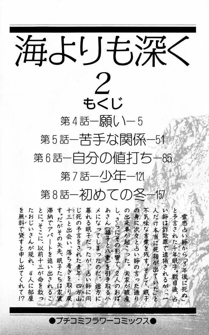Umi Yori mo Fukaku Chapter 2.1 page 5 - Vol.2 Chapter 1