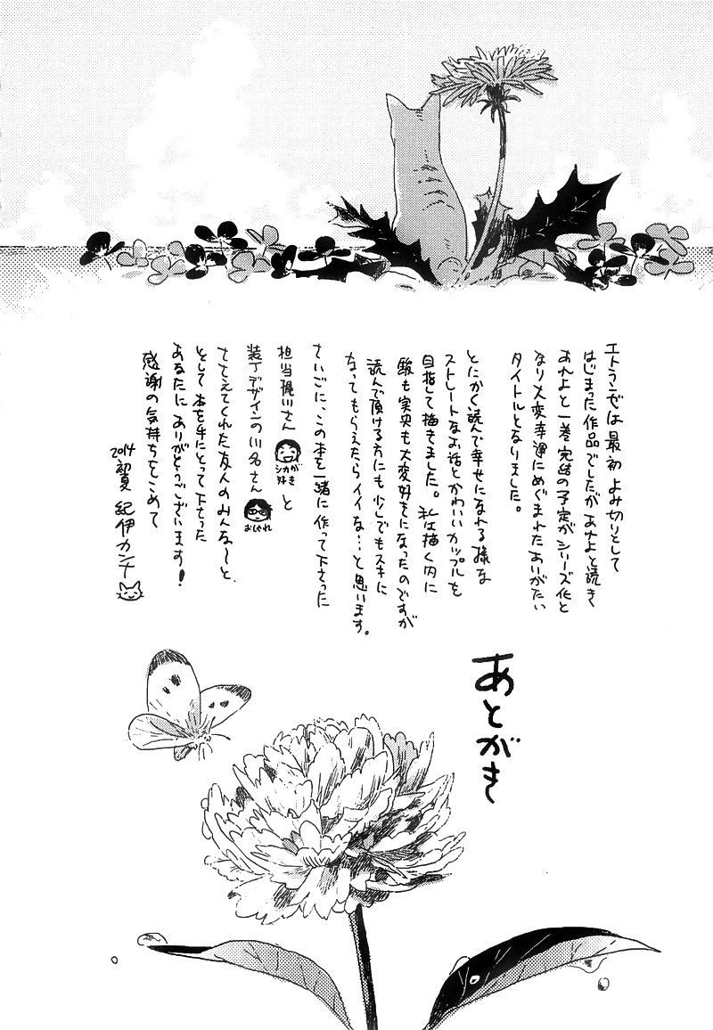 Umibe no Etranger Chapter 4.2 page 58 - Chapter 4 (v2) : #4 L'etranger de la plage