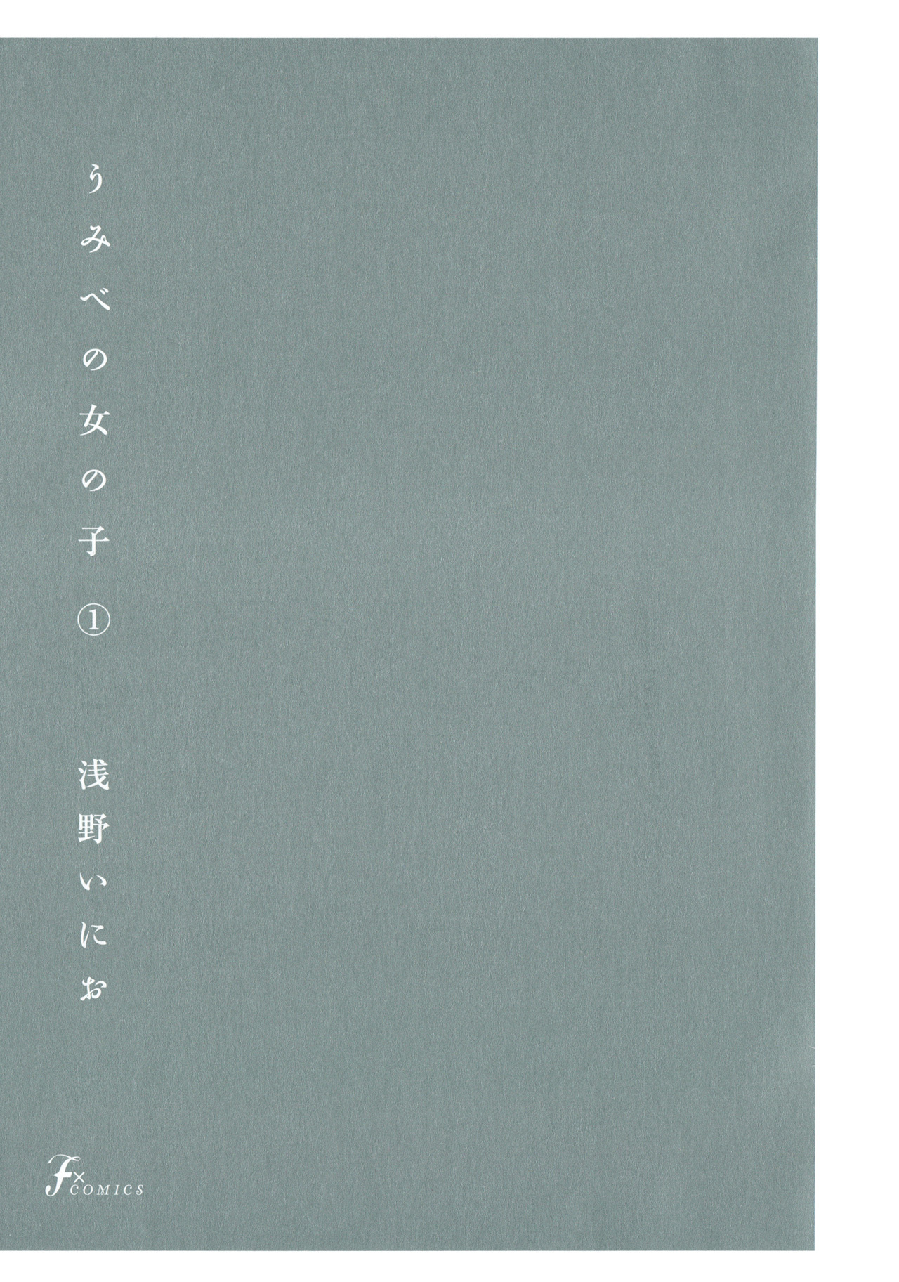 Umibe no Onnanoko Chapter 1 page 2 - Chapter 1